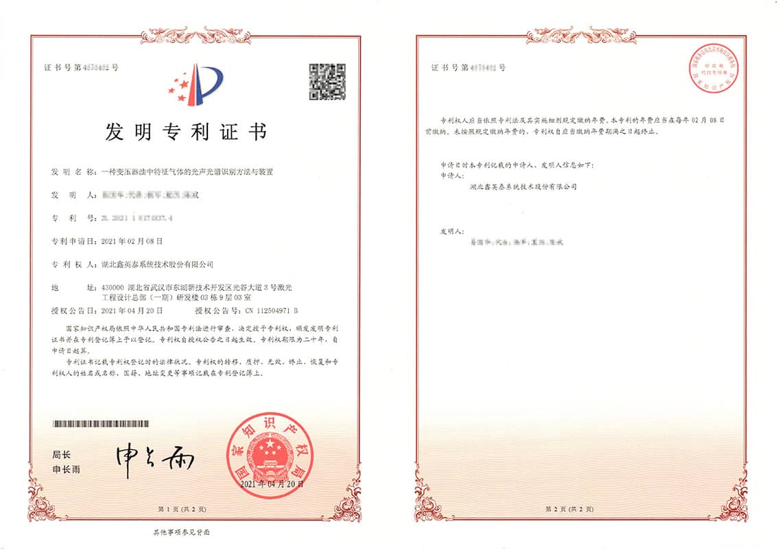 26-56、發(fā)明--2021101715374一種變壓器油中特征氣體的光聲光譜識(shí)別方法與裝置