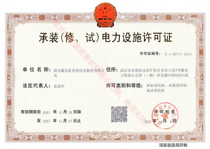 承裝（修、試）證書(shū)