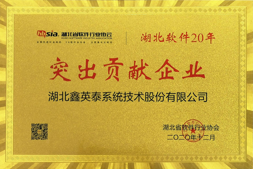 13、2020突出貢獻(xiàn)企業(yè)