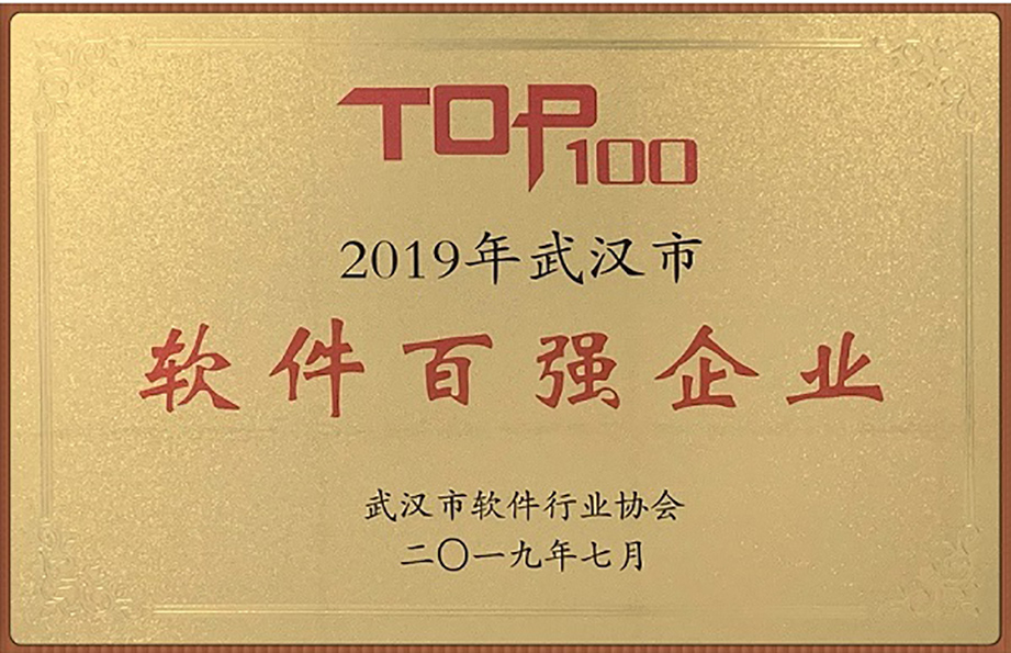 14、2019軟件百?gòu)?qiáng)企業(yè)