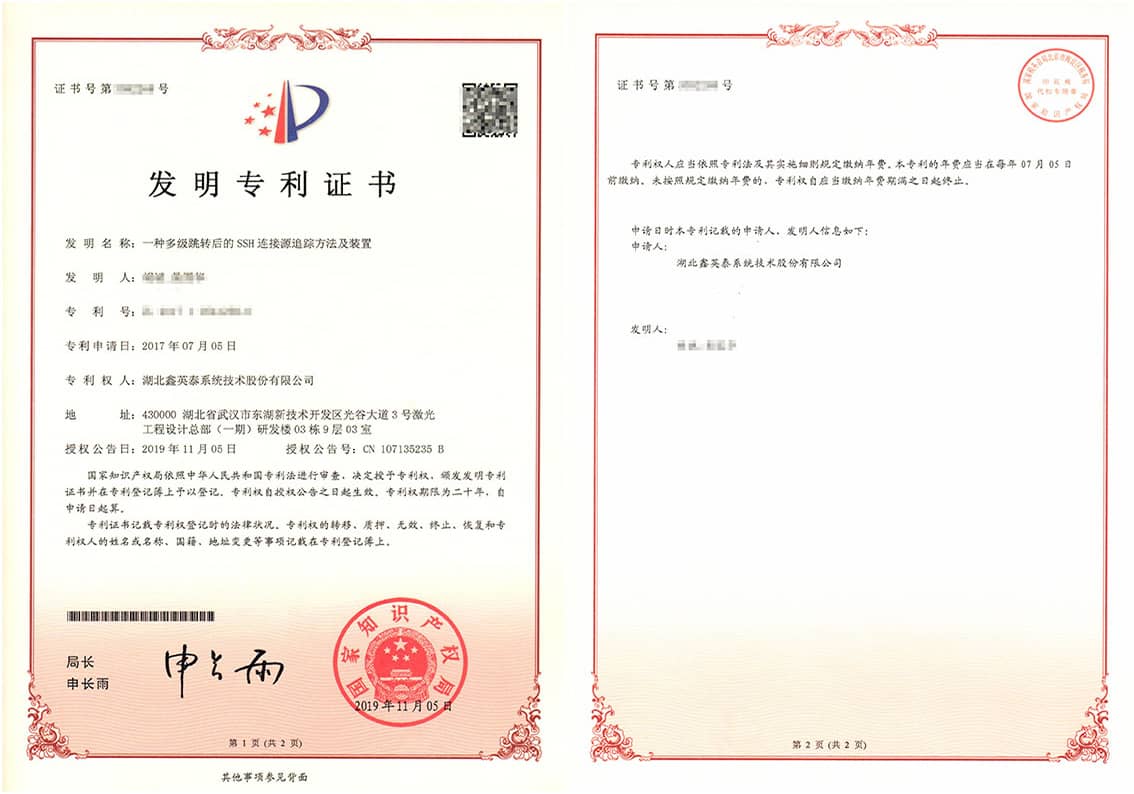 5-3、發(fā)明--一種多級(jí)跳轉(zhuǎn)后的SSH連接源追蹤方法及裝置2017105412586