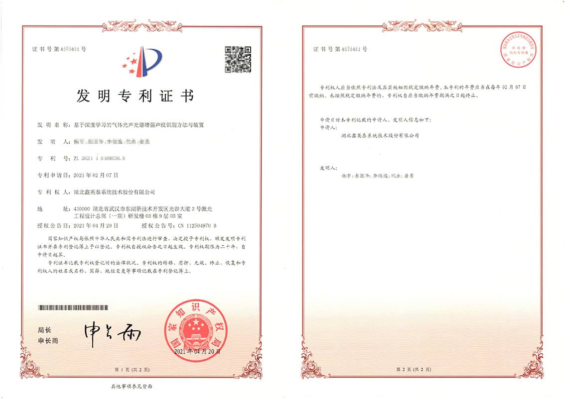 27-57、發(fā)明--2021101680360基于深度學(xué)習(xí)的氣體光聲光譜增強(qiáng)聲紋識(shí)別方法與裝置
