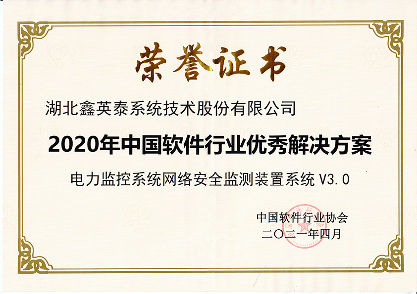 12、中國(guó)軟件行業(yè)優(yōu)秀解決方案